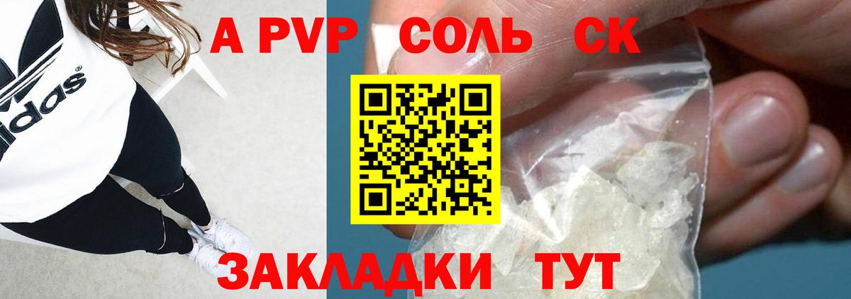 APVP СК КРИС  А ПВП  Шали  Alpha PVP крисы CK  Alpha PVP Crystall  купить наркотики цена  Вход с VPN 