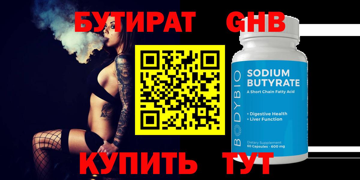 БУТИРАТ BDO 33% Шали
