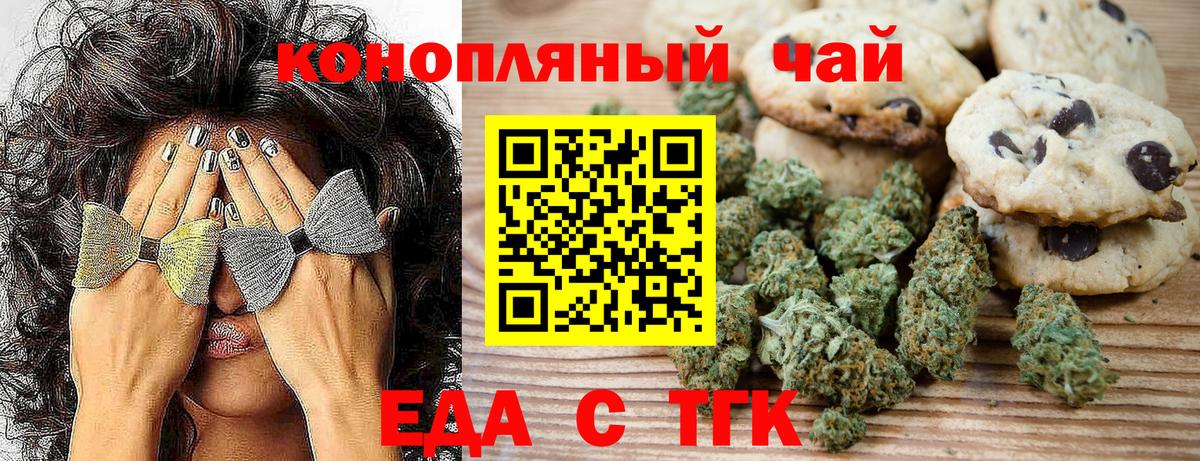 Еда ТГК конопля  Вход с VPN  Шали 