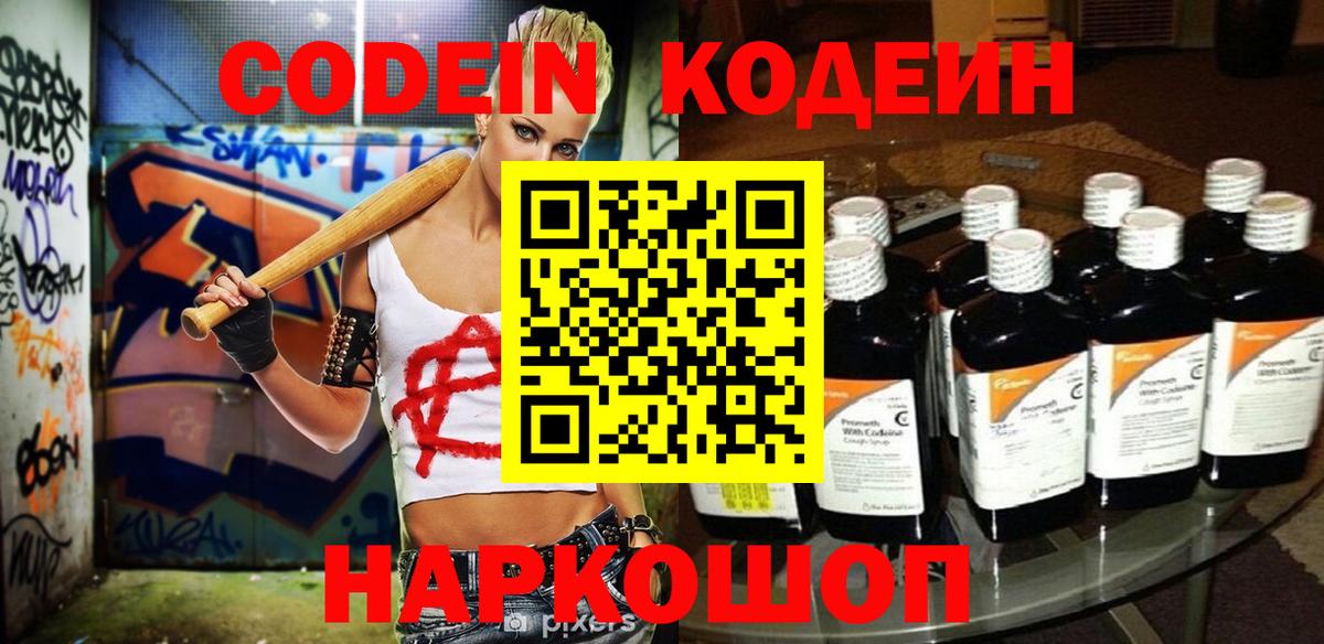 Кодеиновый сироп Lean напиток Lean (лин) Шали
