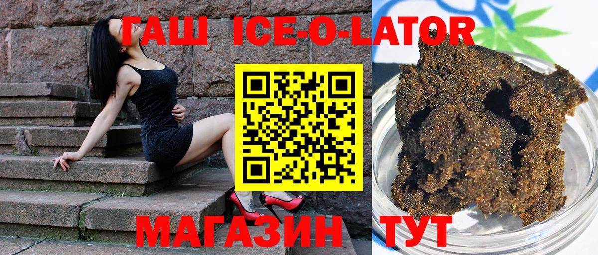 ГАШИШ Ice-O-Lator  ГАШ убойный  Вход с VPN  Шали 